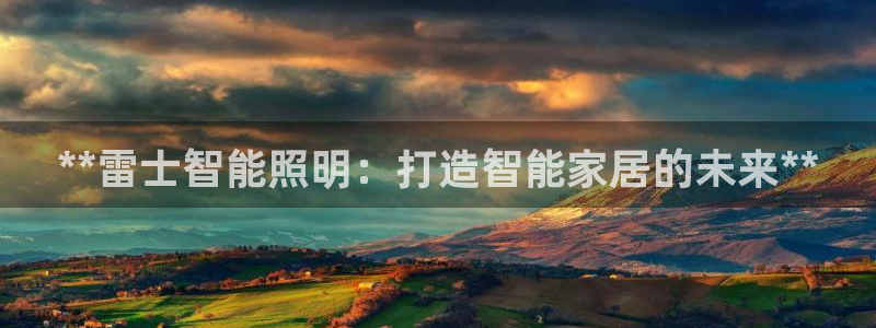 云顶集团林志华简介