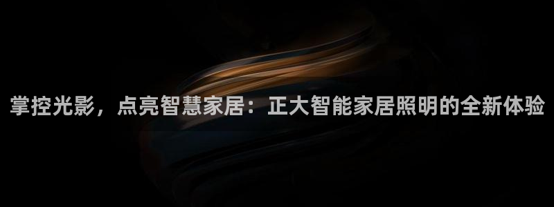云顶集团 林